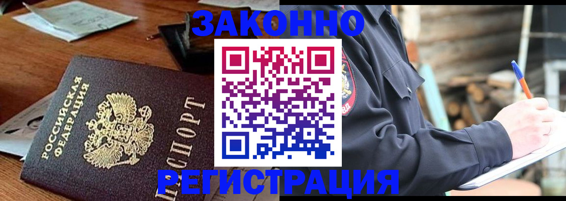 прописка законно в Армавире