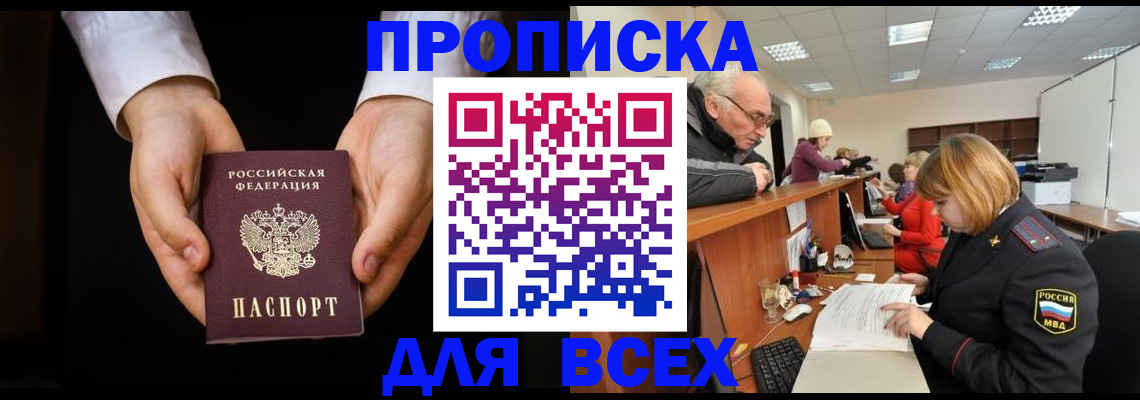 прописка поиск в Армавире