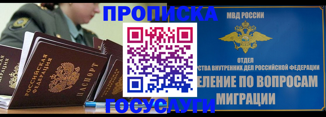 временная регистрация надежно в Армавире